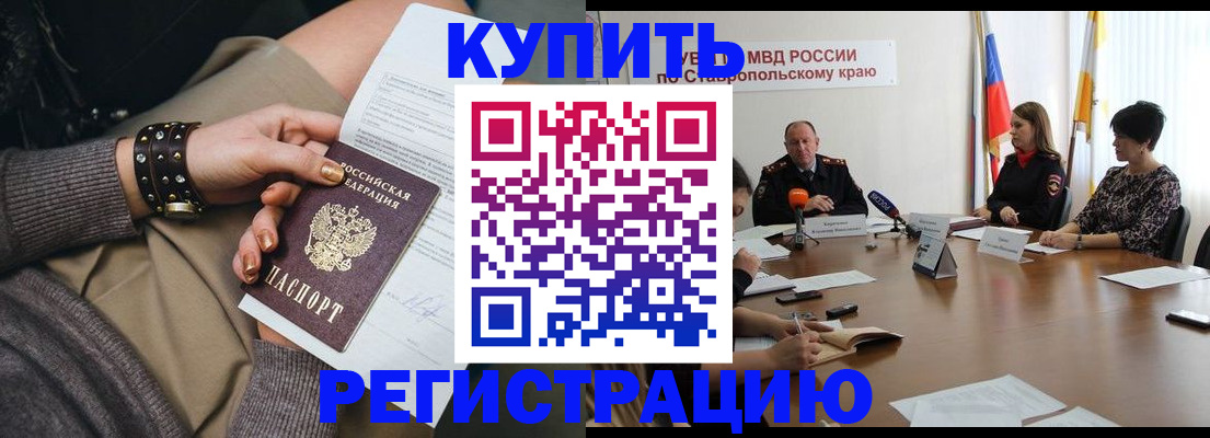 временная регистрация в Камне-на-Оби