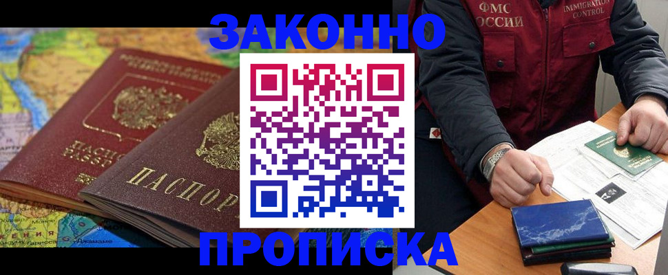 прописка в Камне-на-Оби