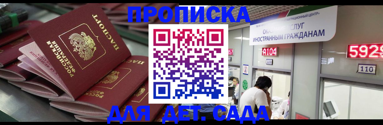 временная регистрация для школы в Камне-на-Оби