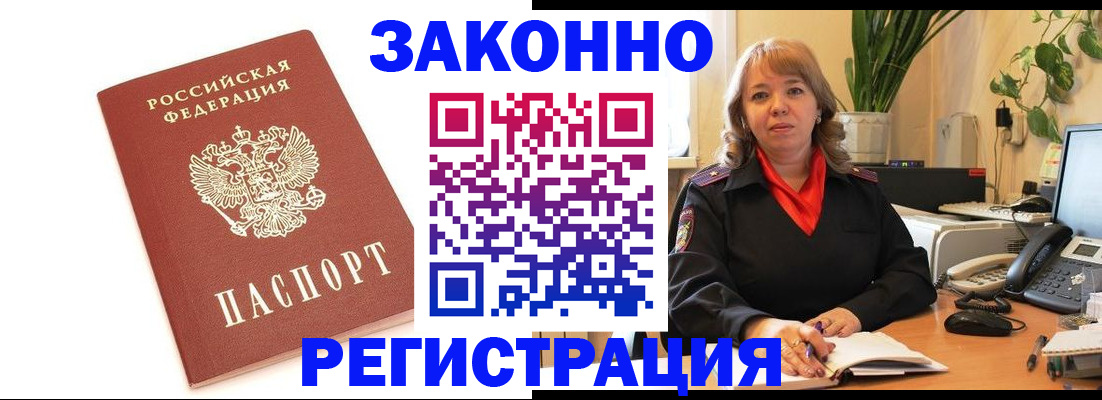 прописка 2025 в Камне-на-Оби